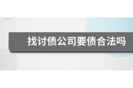 昌吉要账公司更多成功案例详情